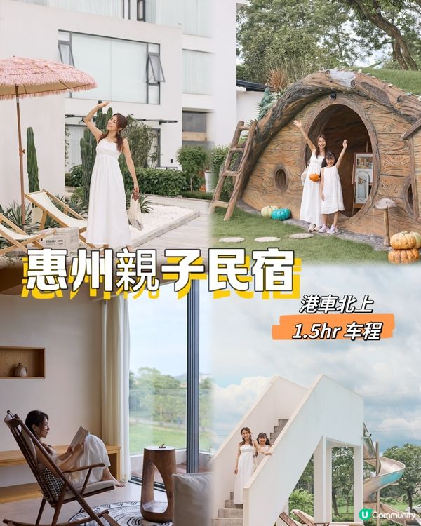 ｛港車北上｝1.5h🚙 住進惠州親子民宿🏡解鎖惠州秘境