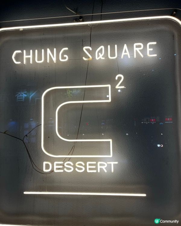 熟悉味道 新店體驗 🍧