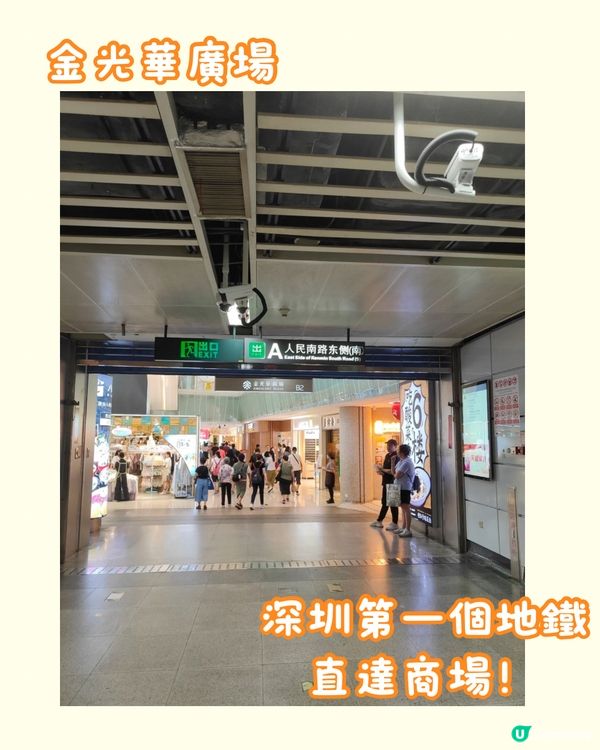 ☔️☀️🚫羅湖區7大地鐵站直達商場🚇附最新資訊‼️