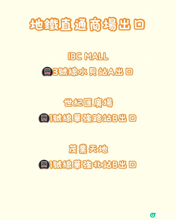 ☔️☀️🚫羅湖區7大地鐵站直達商場🚇附最新資訊‼️