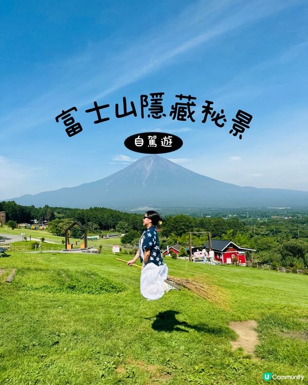富士山自駕遊 🗻 尋找隱世秘景！