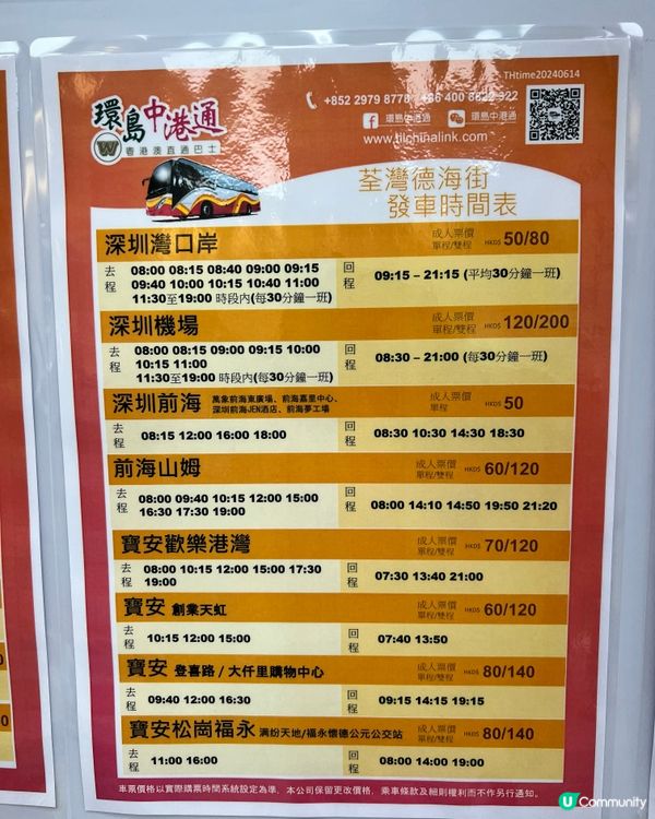 環島中港通送免費入場券｜附荃灣發車時間表、價目及分店