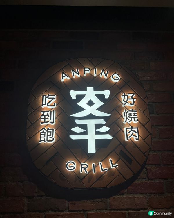 《肉質靚🥩食物款式多多燒肉店💓》