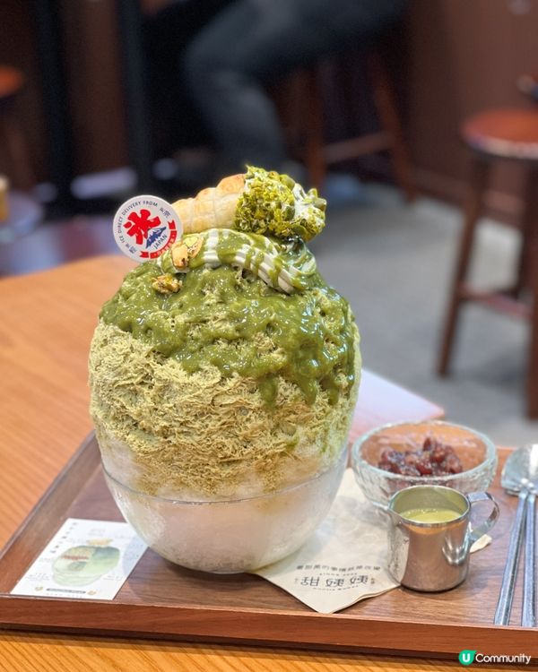 《開心果控必食甜姨姨新口味刨冰💯》