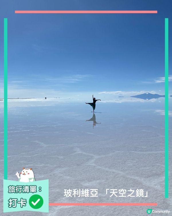 🛫《有機會一定要去😍》玻利維亞🇧🇴天空之鏡 💙