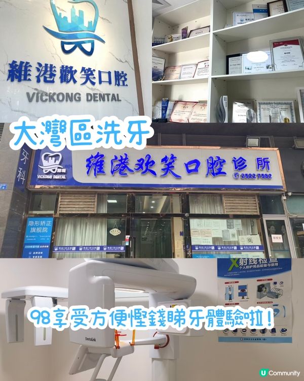 大灣區诊所推介！