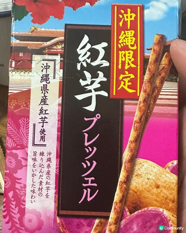 Saite沖繩限定紅芋百力滋