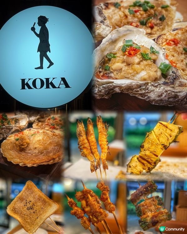 令人再三回味既串燒