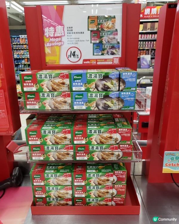 惠康濃湯寶超抵😛