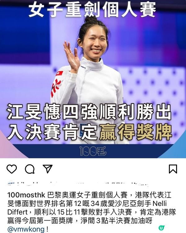 恭喜 江旻憓 🤺 加油啊 ！！🇭🇰