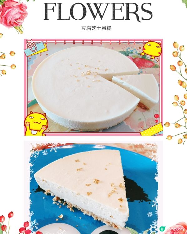 自家製「豆腐芝士蛋糕🍰」食譜·低卡健康😋