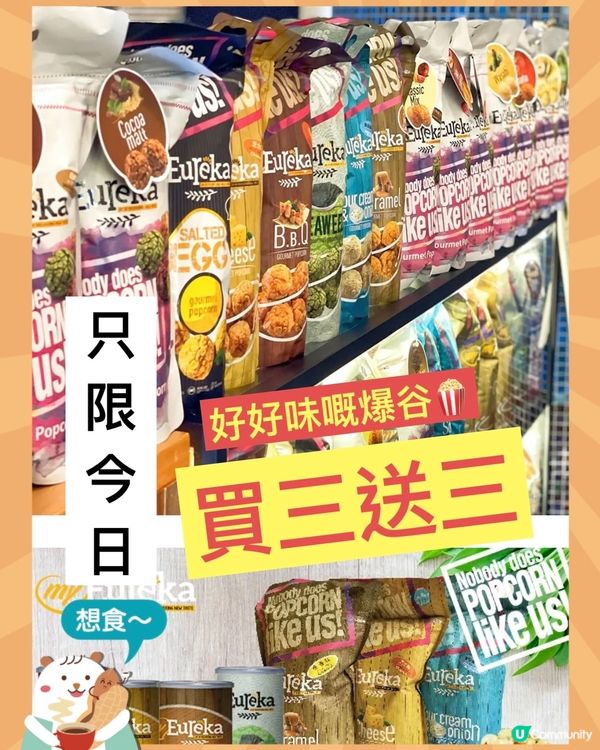 《今日限定奧運優惠》🍿爆谷 買三送三 🥳 銅鑼灣、中環、太子