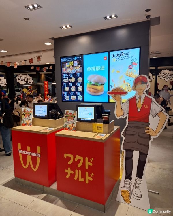 全港限定首間WcDonald's😝