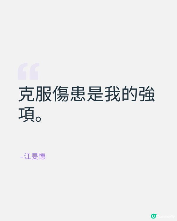 巴黎奧運｜江旻憓宣布告別全職運動員！重溫香港重劍一姐勵志故事+5大金句