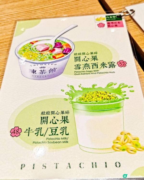 陳茶館超濃郁開心雪燕芋圓西米露