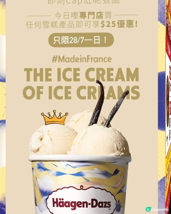 ［只限1天］全港Häagen-Dazs買野平25蚊