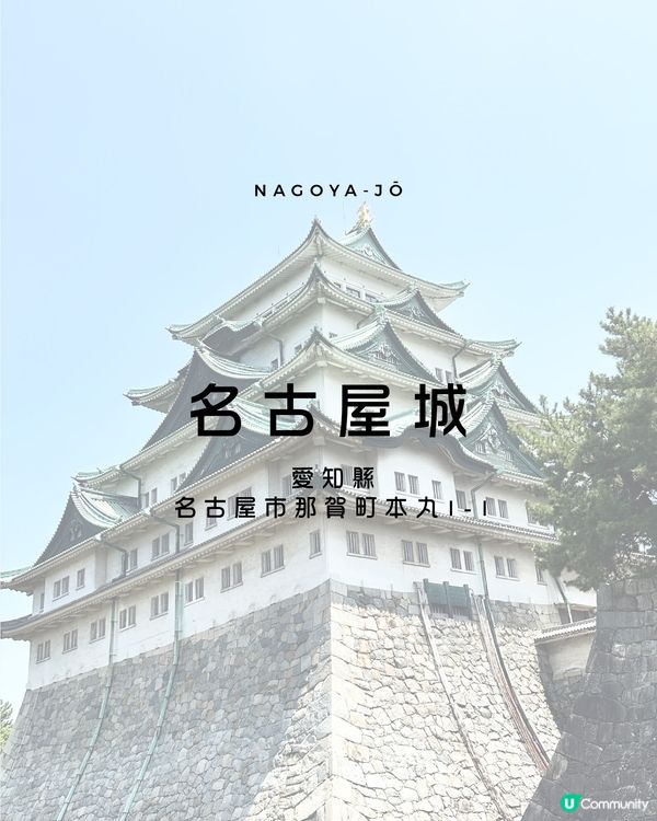 古色古香的名古屋/名古屋城/金鯱