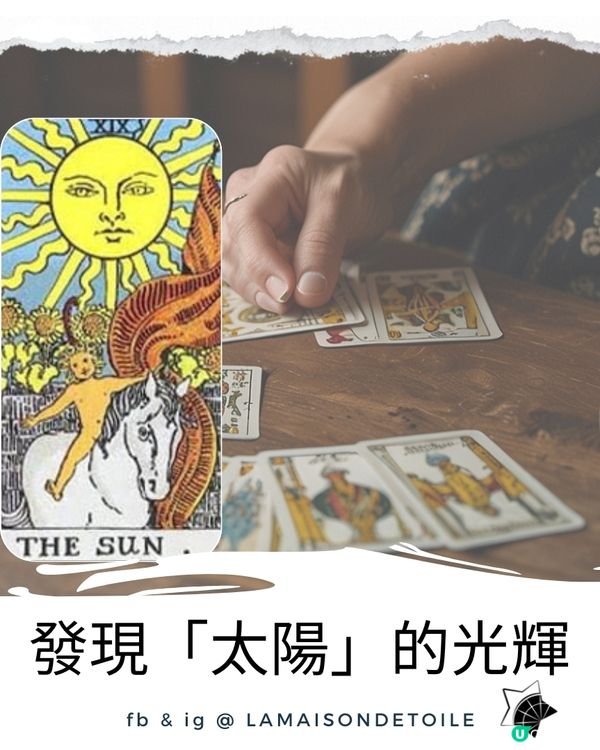 ☀️ 發現塔羅牌「太陽」的光輝 ☀️