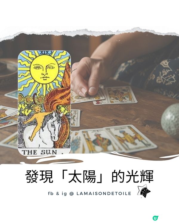 ☀️ 發現塔羅牌「太陽」的光輝 ☀️