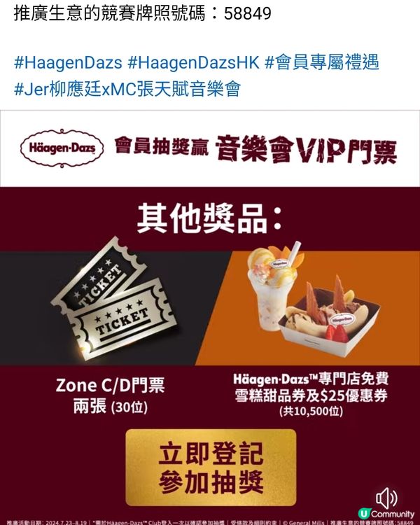 Häagen-Dazs™現有及新登記會員於推廣