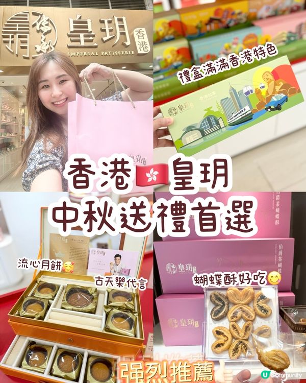 皇玥最新優惠✨買4送1🪄流心月餅大推薦！