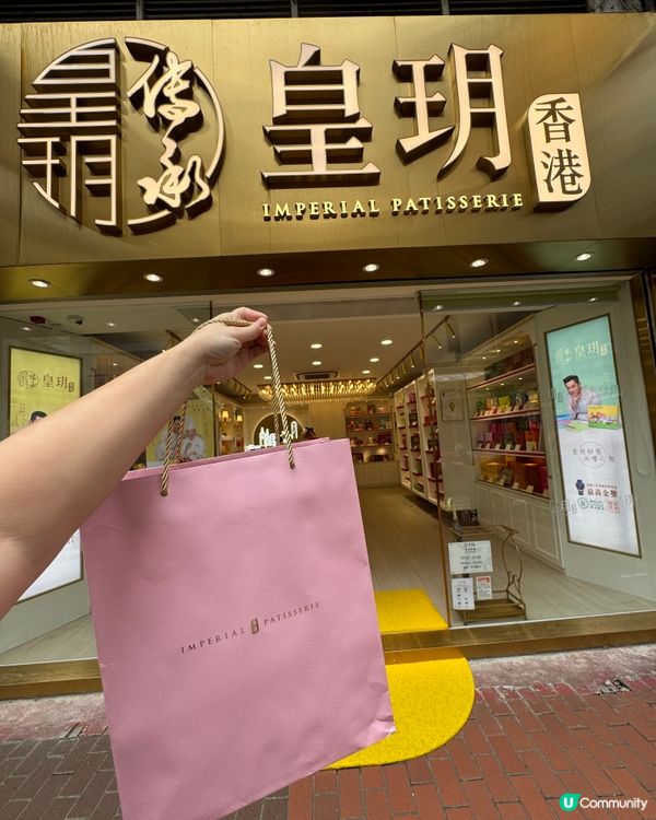 皇玥最新優惠✨買4送1🪄流心月餅大推薦！