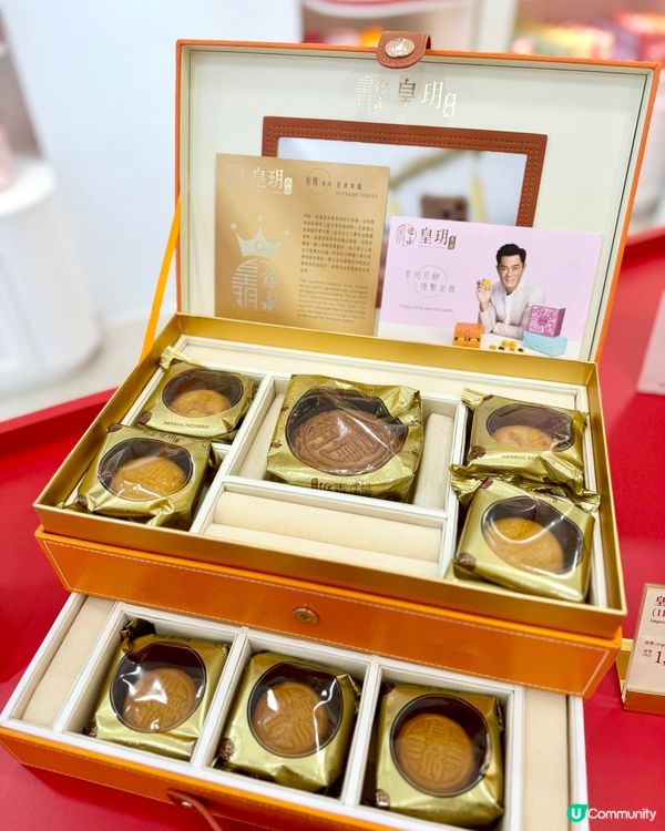 皇玥最新優惠✨買4送1🪄流心月餅大推薦！