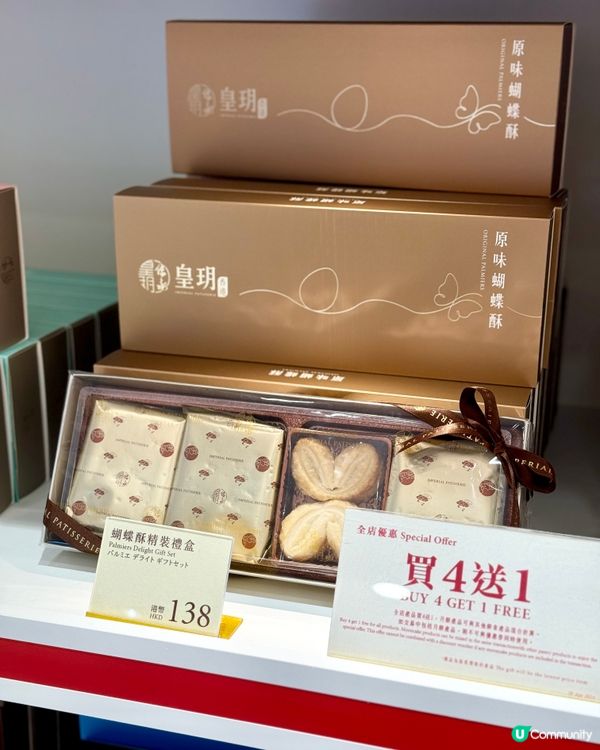 皇玥最新優惠✨買4送1🪄流心月餅大推薦！