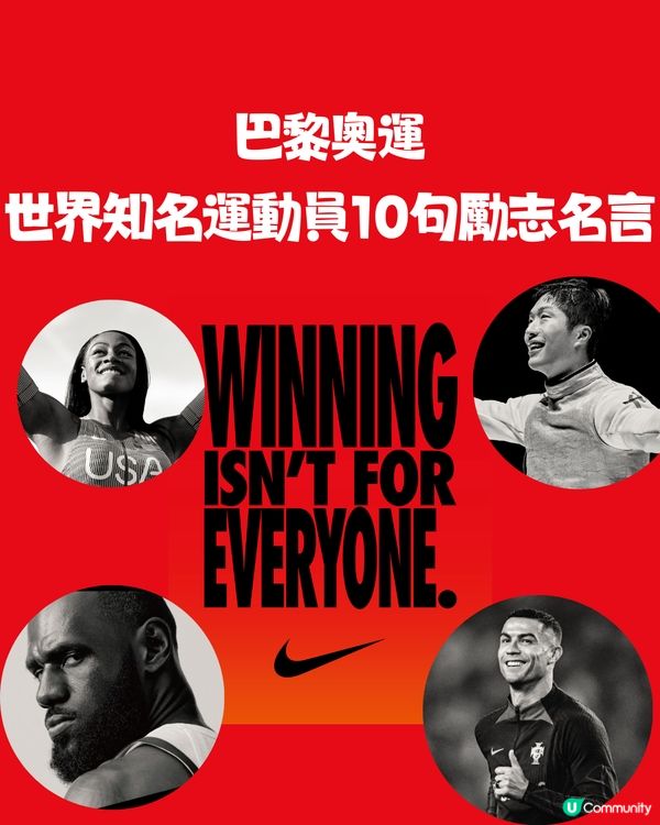 巴黎奧運 | 世界知名運動員10句勵志名言 劍神張家朗：「Winning is a tough habit to break」