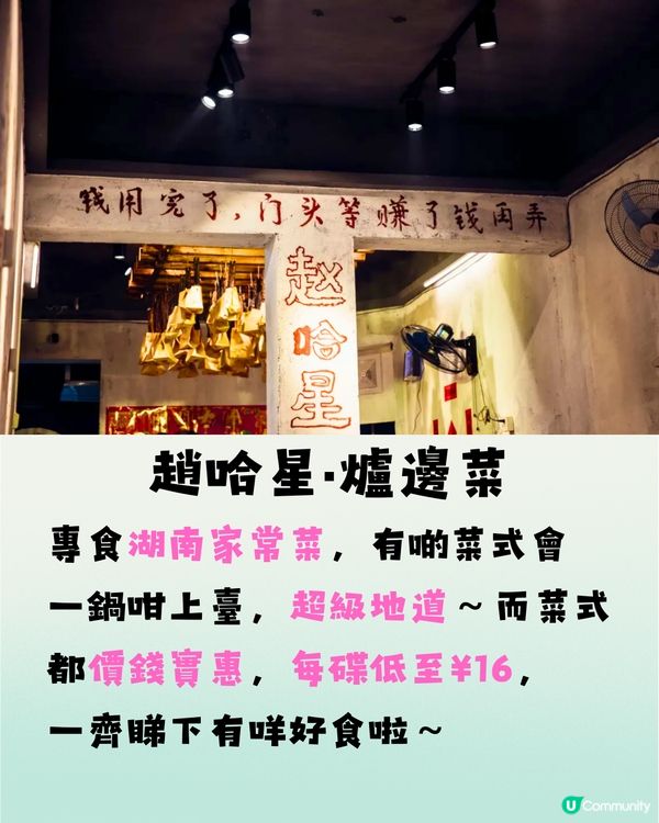 深圳特色湖南家常菜🔥地道爐邊座位/價錢實惠‼️¥109雙人餐😍