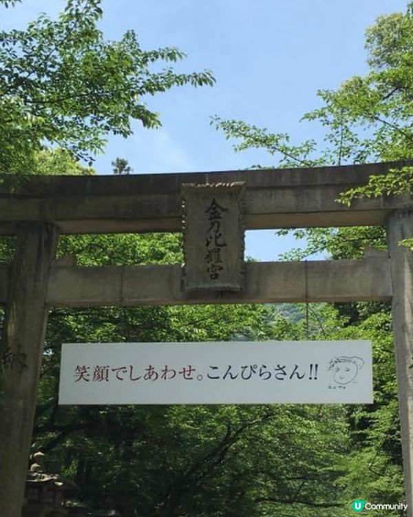 位於四國的金刀比羅宮係廣受日本人喜愛的神社，它以過千級階梯聞...