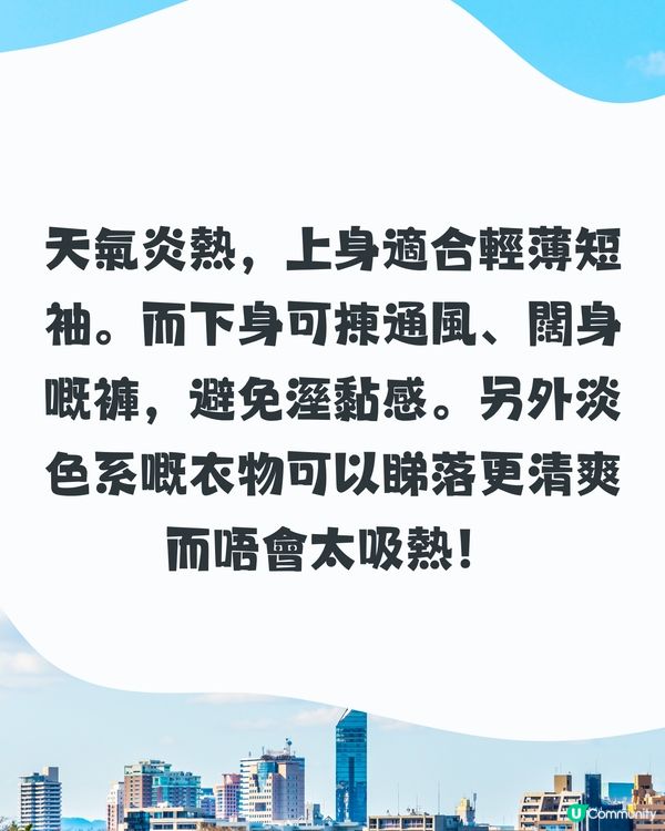 福岡8月天氣附文青穿搭建議☀️外遊必save