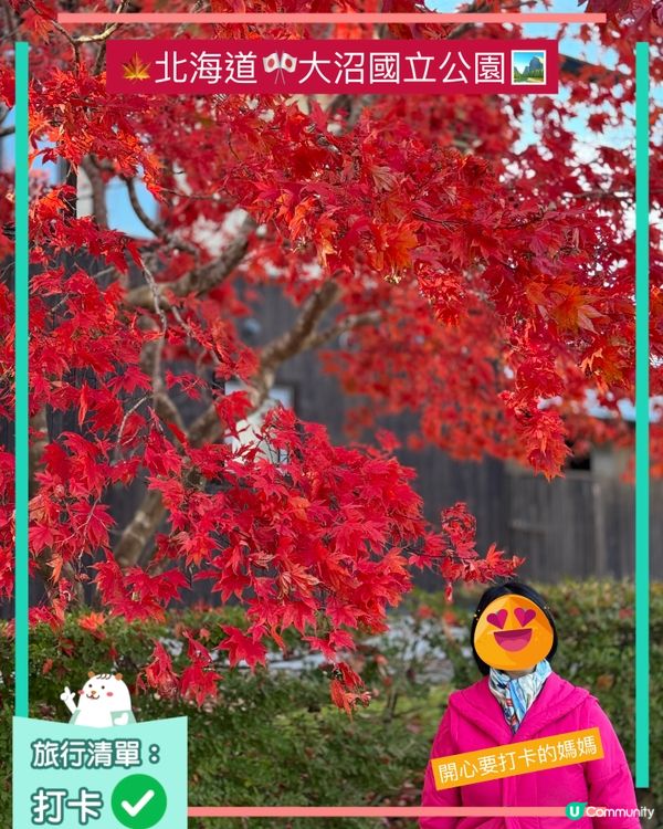 🗺️《開始plan吓》🎌 北海道大沼公園🍁 秋天湖光山色 