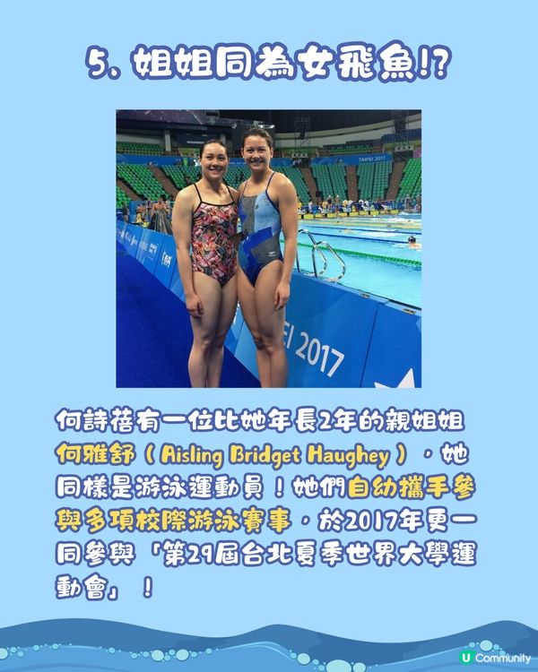 何詩蓓的故事🏊🏻‍♀️揭秘香港女飛魚9個小秘密竟是老夫子粉絲⁉️😳