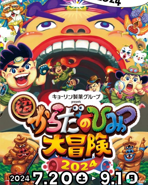 《親子活動》走進巨大的身體內進行大冒險‼️