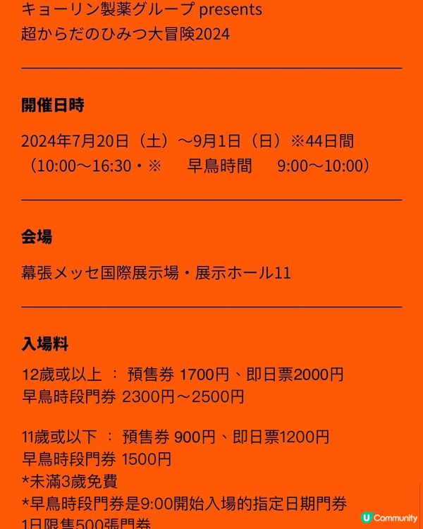 《親子活動》走進巨大的身體內進行大冒險‼️