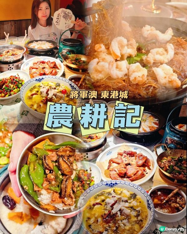 📍深圳必吃。農耕記登陸將軍澳！