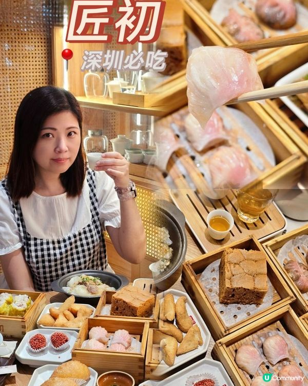 📍深圳必吃。隱世茶館風點心～匠初🥟🥢