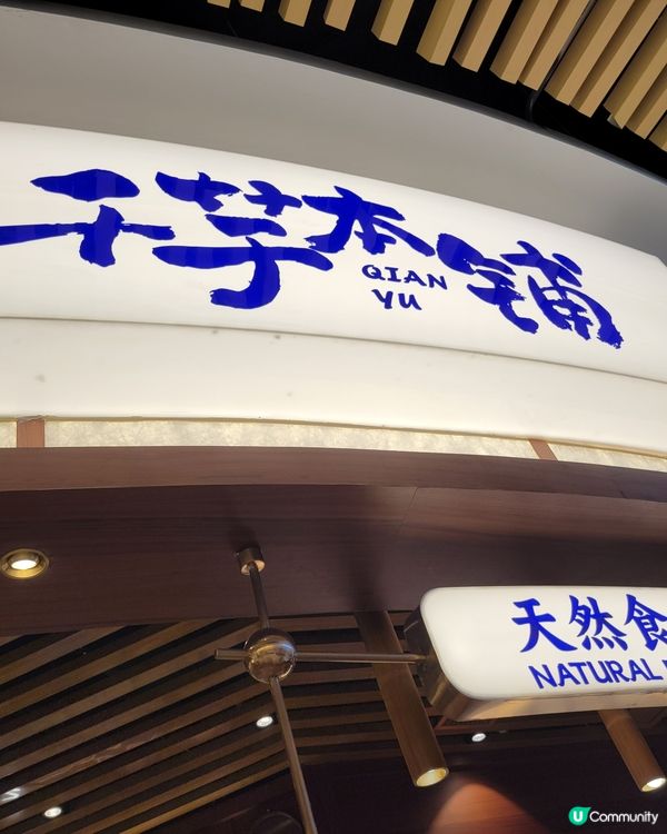 深圳蓮塘口岸千芋本舖的芒果飲品不錯