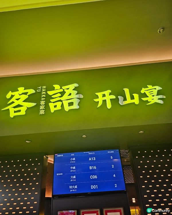 深圳客家菜新寵 🐔 「客語」鹽焗雞正到爆 🔥