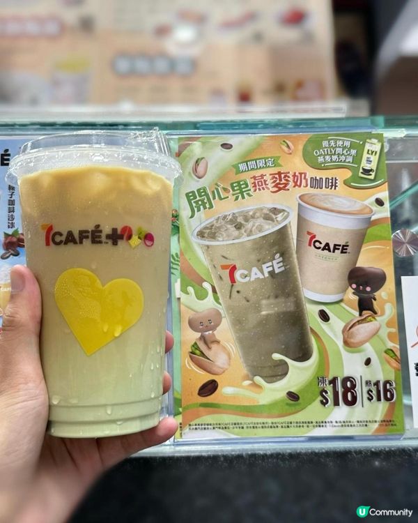 開心果燕麥奶咖啡