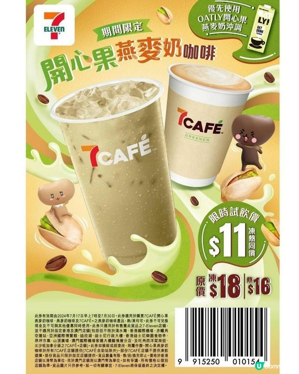 開心果燕麥奶咖啡