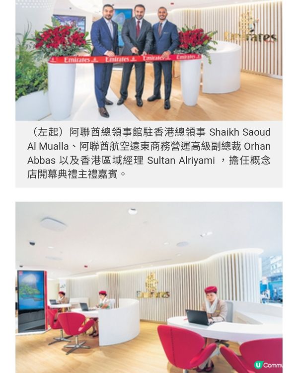 阿聯酋航空首間香港概念店 佔 地1,500呎升級個人化支援服