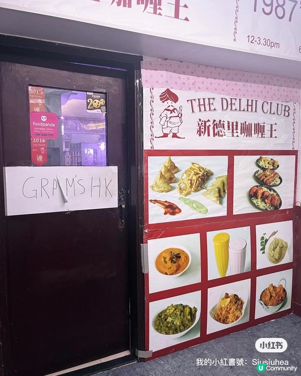 𖤣𖥧𖥣｡𖤣𖥧𖥣｡ 第一次係香港食印度野𖤣𖥧𖥣｡𖤣𖥧𖥣｡ 