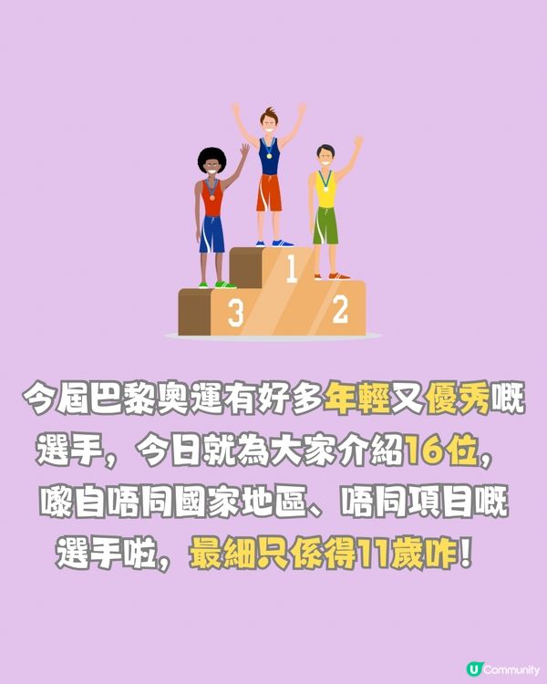 巴黎奧運16位新星🌟加拿大女神游泳選手🏊最細年僅11歲😱