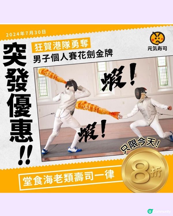 🇭🇰賀張家朗奪金牌🌟何詩蓓摘銅牌🎉全城祝賀‼️10+品牌再送優惠