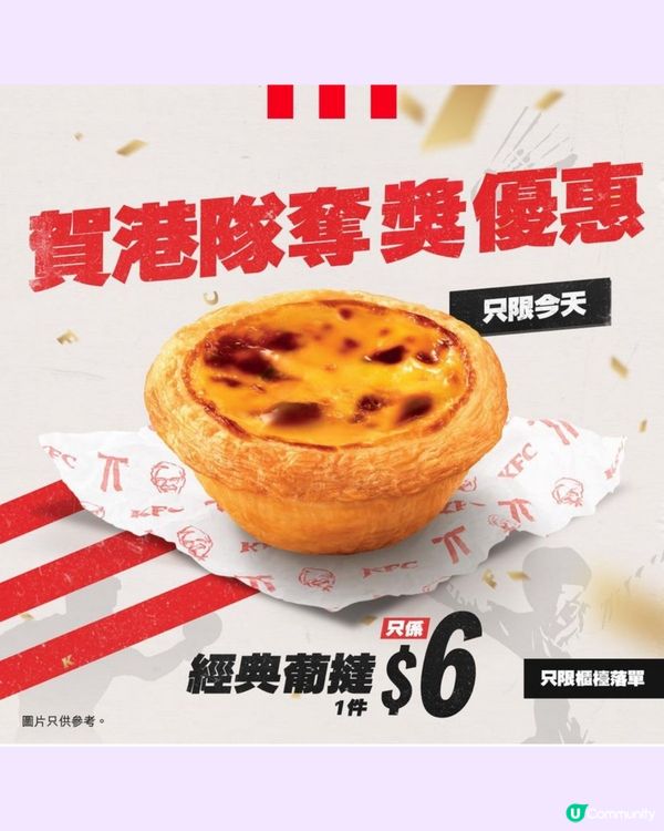 🇭🇰賀張家朗奪金牌🌟何詩蓓摘銅牌🎉全城祝賀‼️10+品牌再送優惠