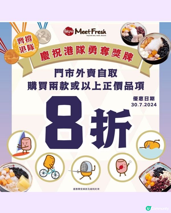 🇭🇰賀張家朗奪金牌🌟何詩蓓摘銅牌🎉全城祝賀‼️10+品牌再送優惠