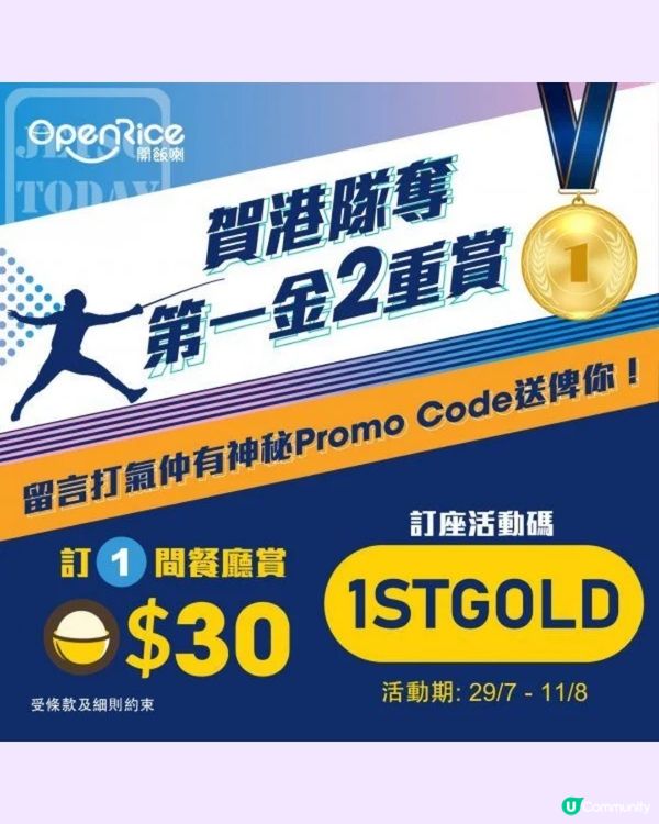 🇭🇰賀張家朗奪金牌🌟何詩蓓摘銅牌🎉全城祝賀‼️10+品牌再送優惠