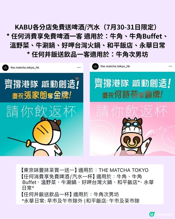 🇭🇰賀張家朗奪金牌🌟何詩蓓摘銅牌🎉全城祝賀‼️10+品牌再送優惠